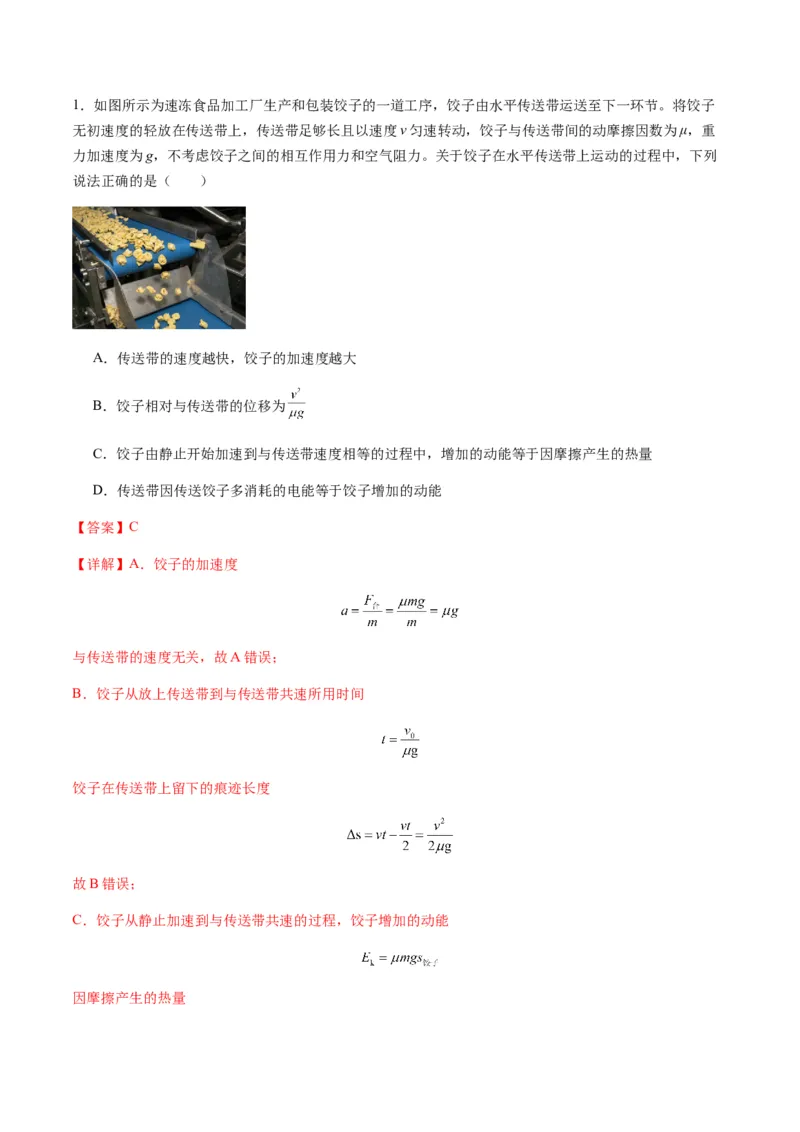 第23讲动力学和能量观点的综合应用（练习）（解析版）_4.2025物理总复习_2025年新高考资料_一轮复习_2025年高考物理一轮复习讲练测（新教材新高考）