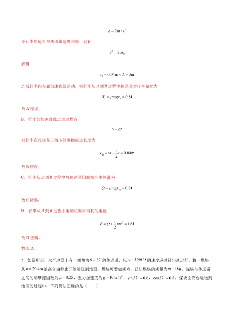 第23讲动力学和能量观点的综合应用（练习）（解析版）_4.2025物理总复习_2025年新高考资料_一轮复习_2025年高考物理一轮复习讲练测（新教材新高考）