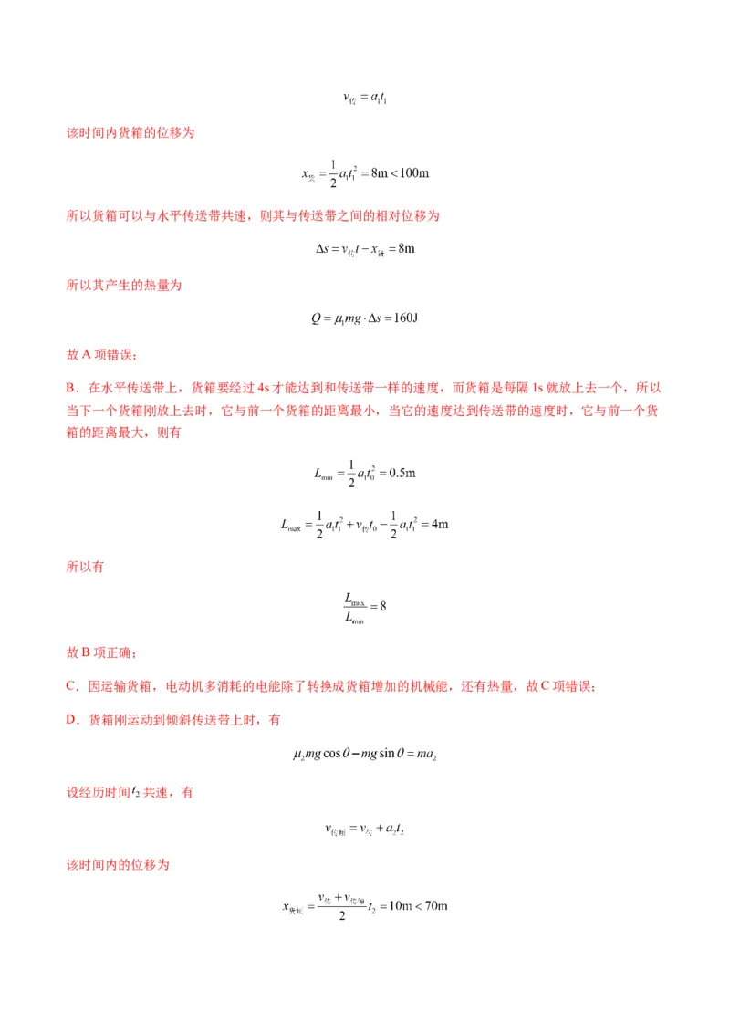 第23讲动力学和能量观点的综合应用（练习）（解析版）_4.2025物理总复习_2025年新高考资料_一轮复习_2025年高考物理一轮复习讲练测（新教材新高考）