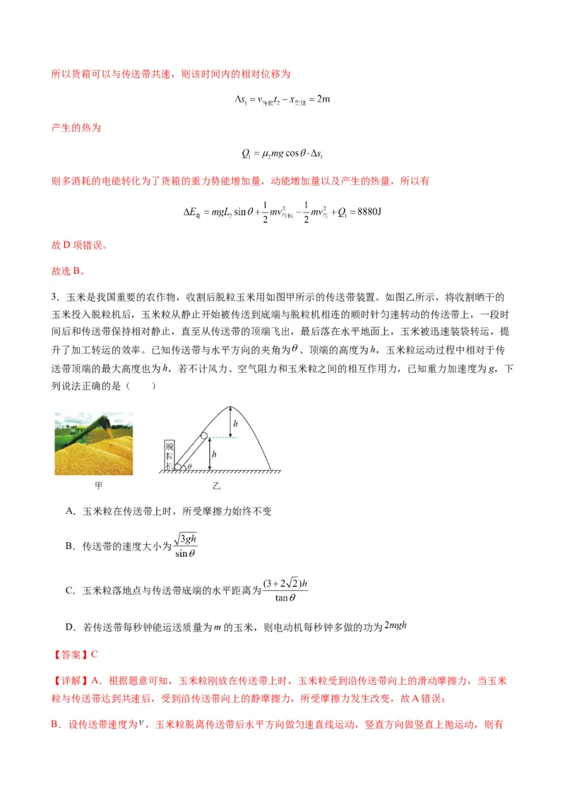 第23讲动力学和能量观点的综合应用（练习）（解析版）_4.2025物理总复习_2025年新高考资料_一轮复习_2025年高考物理一轮复习讲练测（新教材新高考）