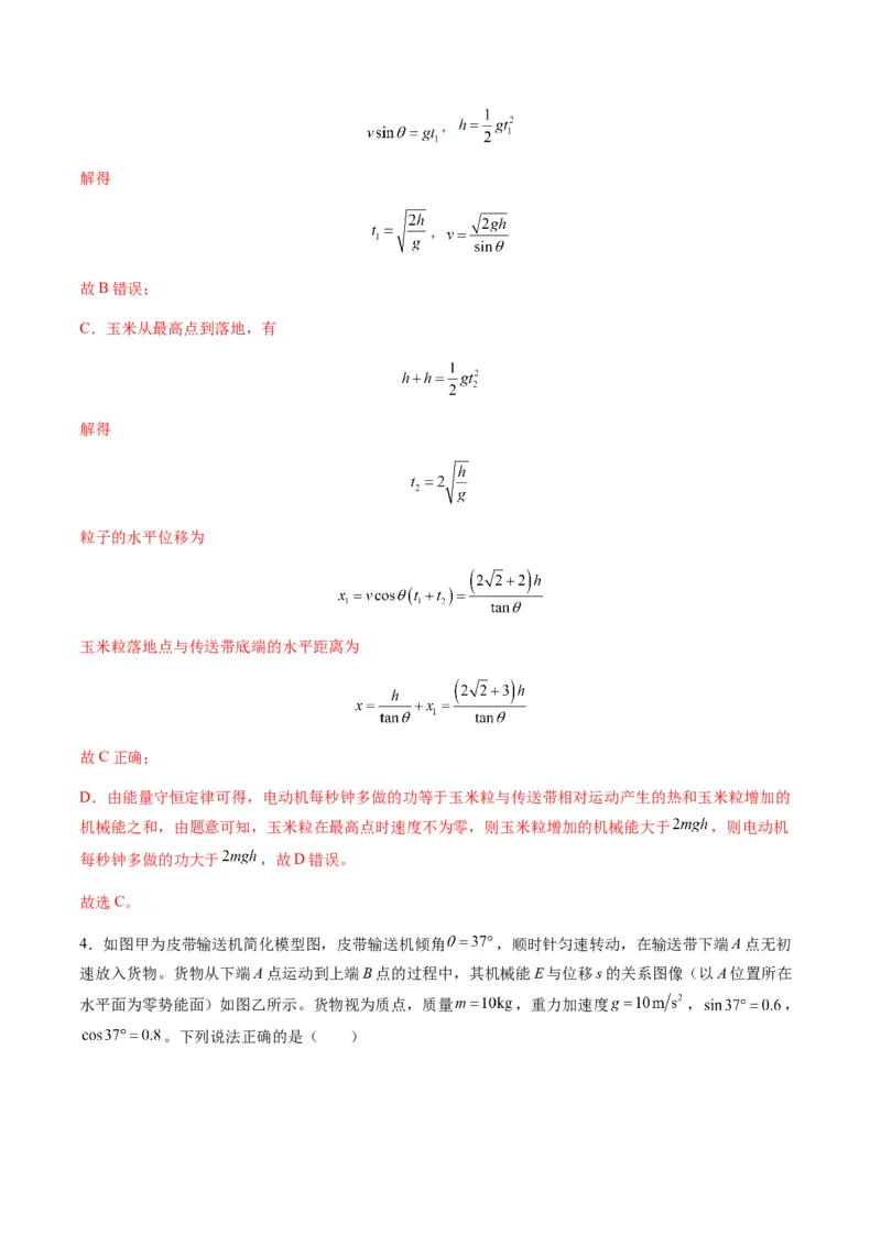 第23讲动力学和能量观点的综合应用（练习）（解析版）_4.2025物理总复习_2025年新高考资料_一轮复习_2025年高考物理一轮复习讲练测（新教材新高考）