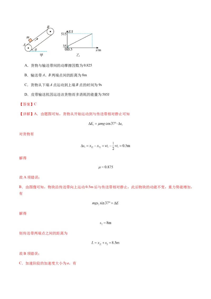 第23讲动力学和能量观点的综合应用（练习）（解析版）_4.2025物理总复习_2025年新高考资料_一轮复习_2025年高考物理一轮复习讲练测（新教材新高考）
