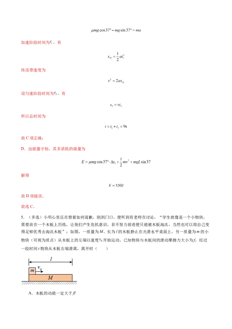 第23讲动力学和能量观点的综合应用（练习）（解析版）_4.2025物理总复习_2025年新高考资料_一轮复习_2025年高考物理一轮复习讲练测（新教材新高考）