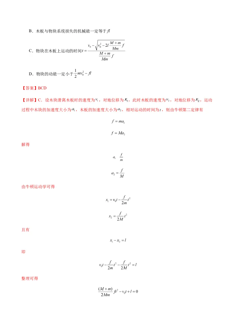 第23讲动力学和能量观点的综合应用（练习）（解析版）_4.2025物理总复习_2025年新高考资料_一轮复习_2025年高考物理一轮复习讲练测（新教材新高考）