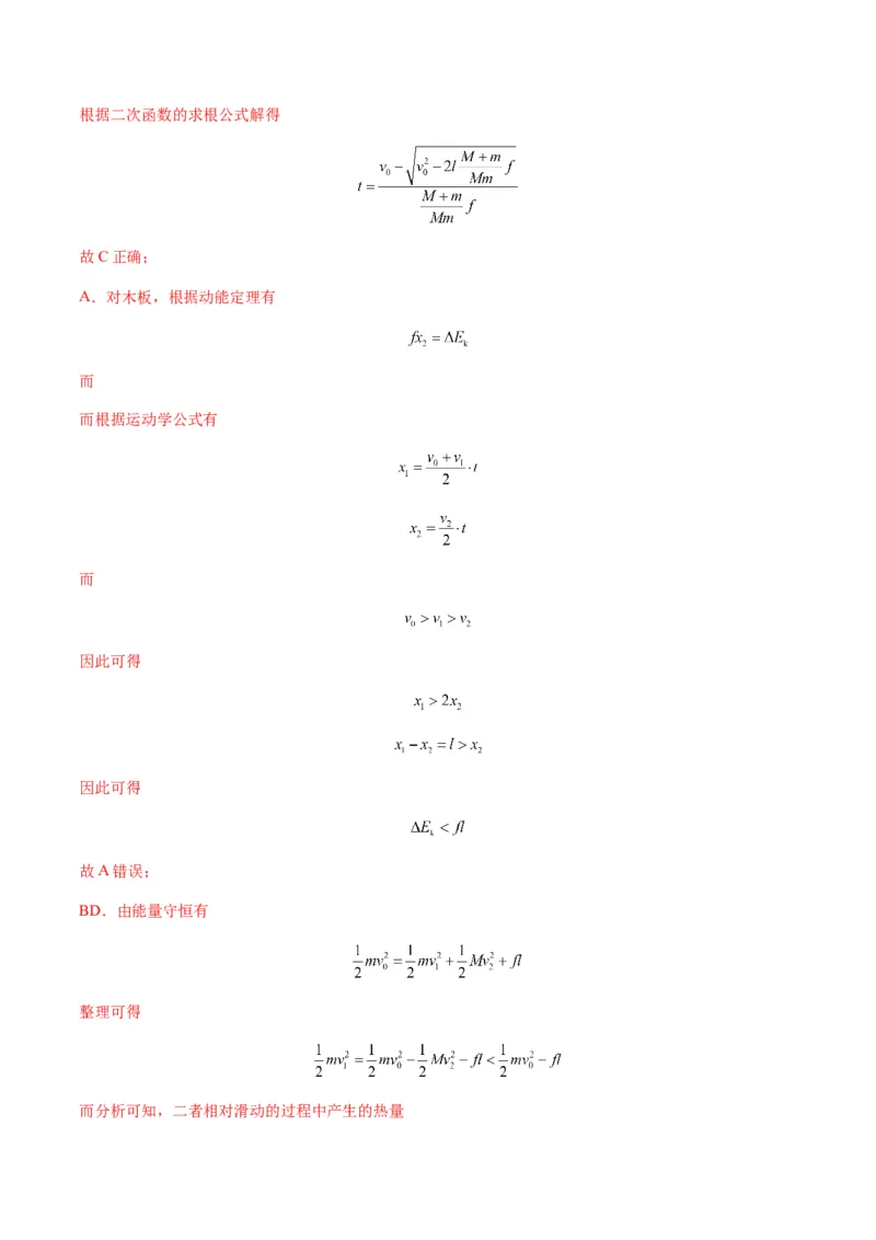 第23讲动力学和能量观点的综合应用（练习）（解析版）_4.2025物理总复习_2025年新高考资料_一轮复习_2025年高考物理一轮复习讲练测（新教材新高考）
