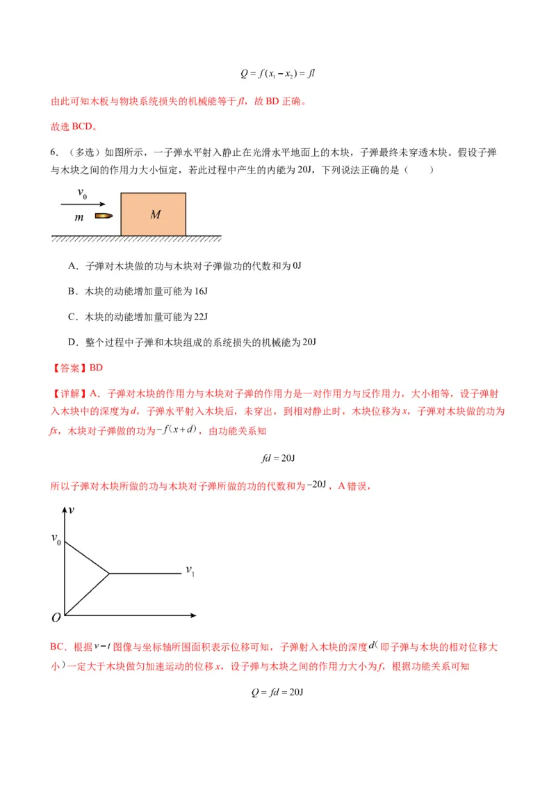 第23讲动力学和能量观点的综合应用（练习）（解析版）_4.2025物理总复习_2025年新高考资料_一轮复习_2025年高考物理一轮复习讲练测（新教材新高考）