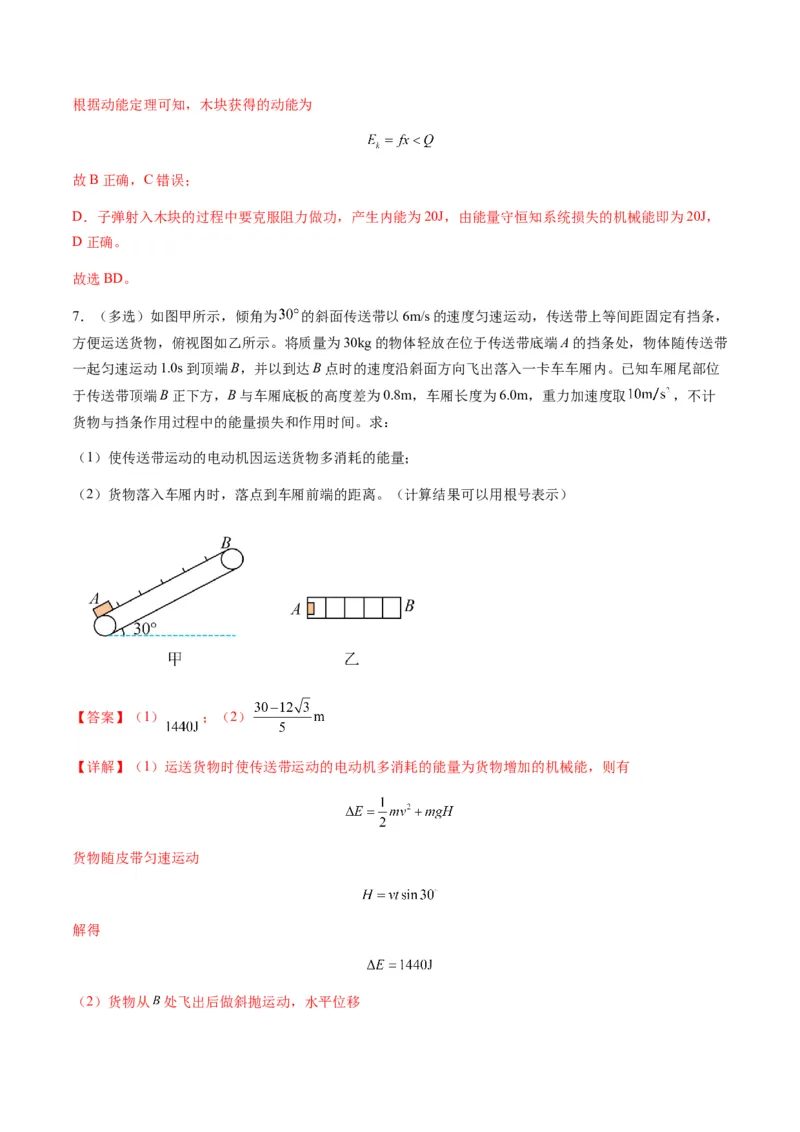 第23讲动力学和能量观点的综合应用（练习）（解析版）_4.2025物理总复习_2025年新高考资料_一轮复习_2025年高考物理一轮复习讲练测（新教材新高考）
