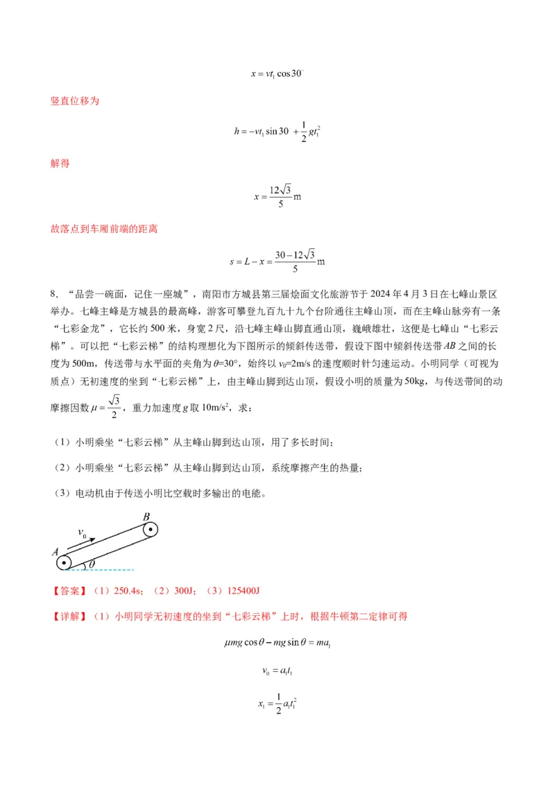 第23讲动力学和能量观点的综合应用（练习）（解析版）_4.2025物理总复习_2025年新高考资料_一轮复习_2025年高考物理一轮复习讲练测（新教材新高考）