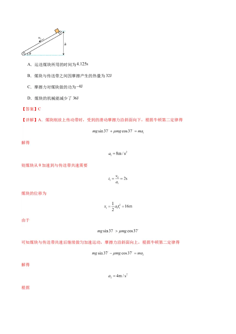 第23讲动力学和能量观点的综合应用（练习）（解析版）_4.2025物理总复习_2025年新高考资料_一轮复习_2025年高考物理一轮复习讲练测（新教材新高考）