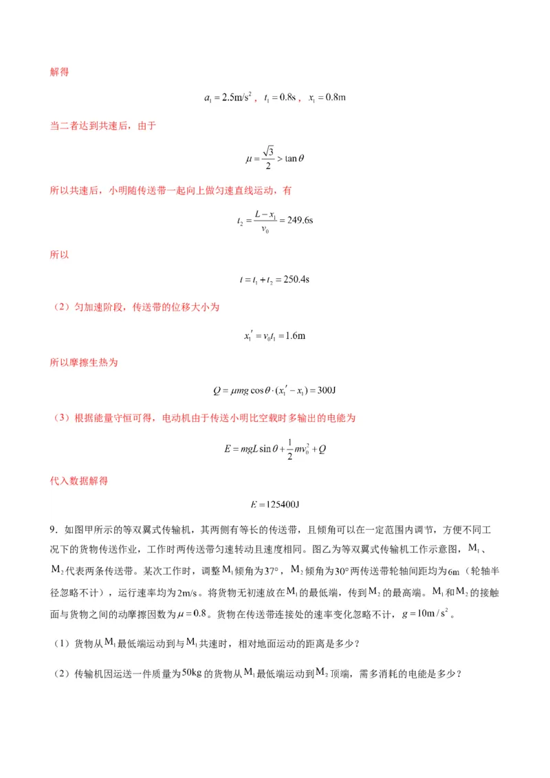 第23讲动力学和能量观点的综合应用（练习）（解析版）_4.2025物理总复习_2025年新高考资料_一轮复习_2025年高考物理一轮复习讲练测（新教材新高考）