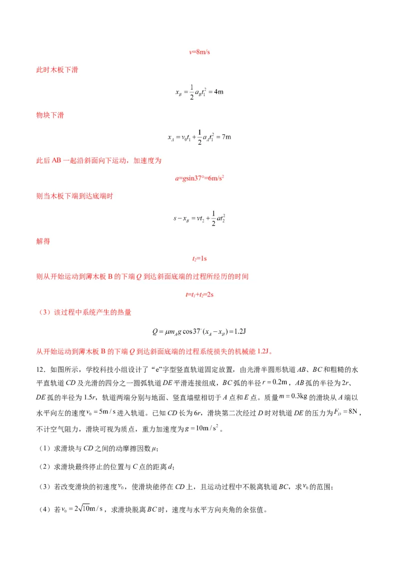 第23讲动力学和能量观点的综合应用（练习）（解析版）_4.2025物理总复习_2025年新高考资料_一轮复习_2025年高考物理一轮复习讲练测（新教材新高考）