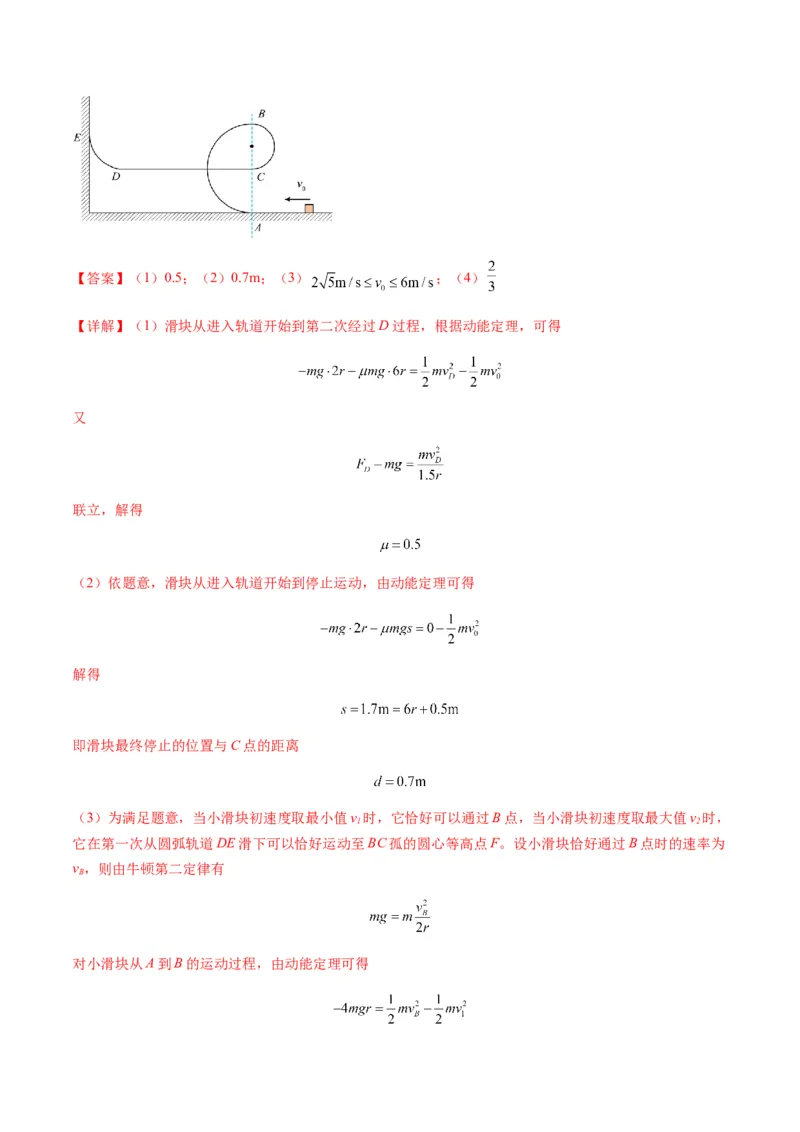 第23讲动力学和能量观点的综合应用（练习）（解析版）_4.2025物理总复习_2025年新高考资料_一轮复习_2025年高考物理一轮复习讲练测（新教材新高考）