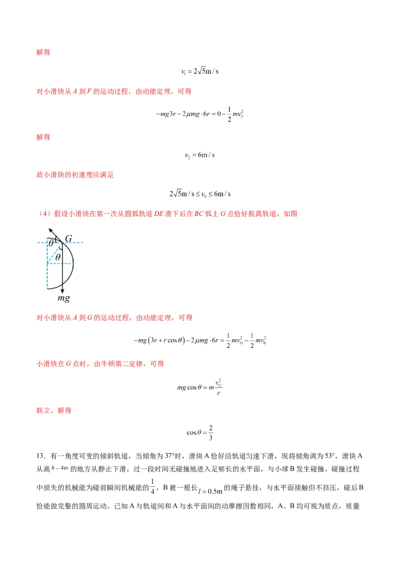 第23讲动力学和能量观点的综合应用（练习）（解析版）_4.2025物理总复习_2025年新高考资料_一轮复习_2025年高考物理一轮复习讲练测（新教材新高考）