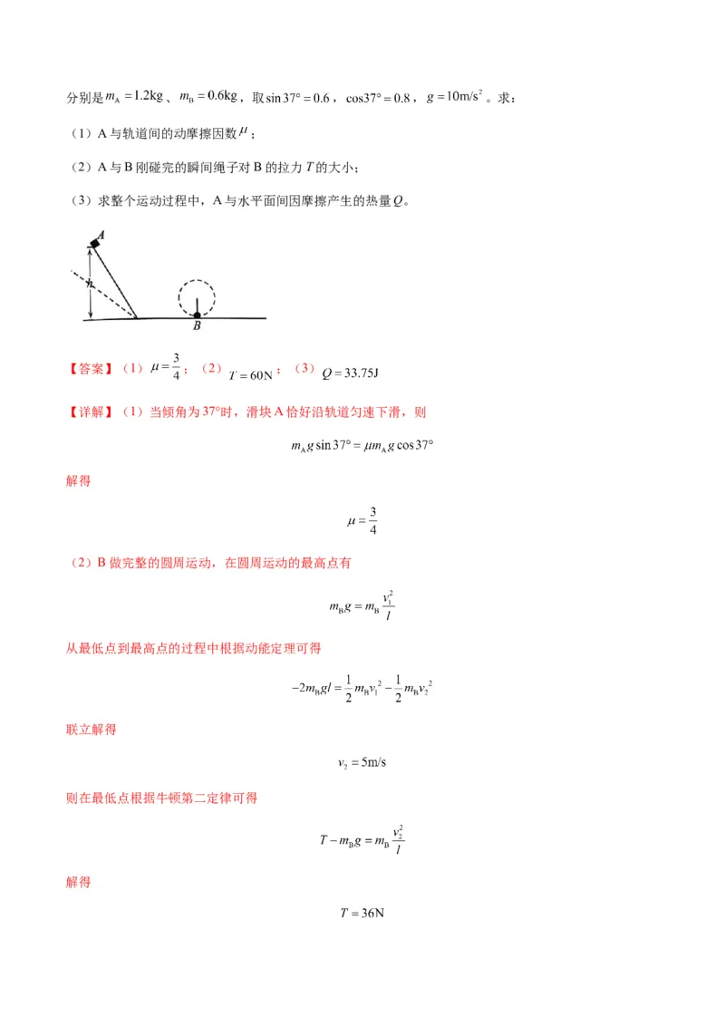 第23讲动力学和能量观点的综合应用（练习）（解析版）_4.2025物理总复习_2025年新高考资料_一轮复习_2025年高考物理一轮复习讲练测（新教材新高考）