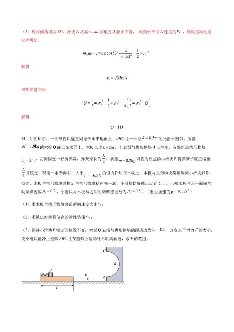 第23讲动力学和能量观点的综合应用（练习）（解析版）_4.2025物理总复习_2025年新高考资料_一轮复习_2025年高考物理一轮复习讲练测（新教材新高考）