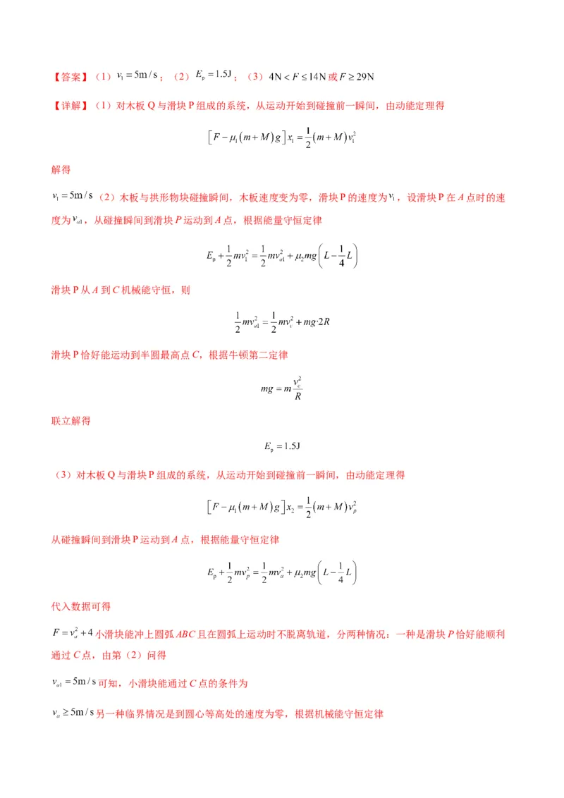 第23讲动力学和能量观点的综合应用（练习）（解析版）_4.2025物理总复习_2025年新高考资料_一轮复习_2025年高考物理一轮复习讲练测（新教材新高考）