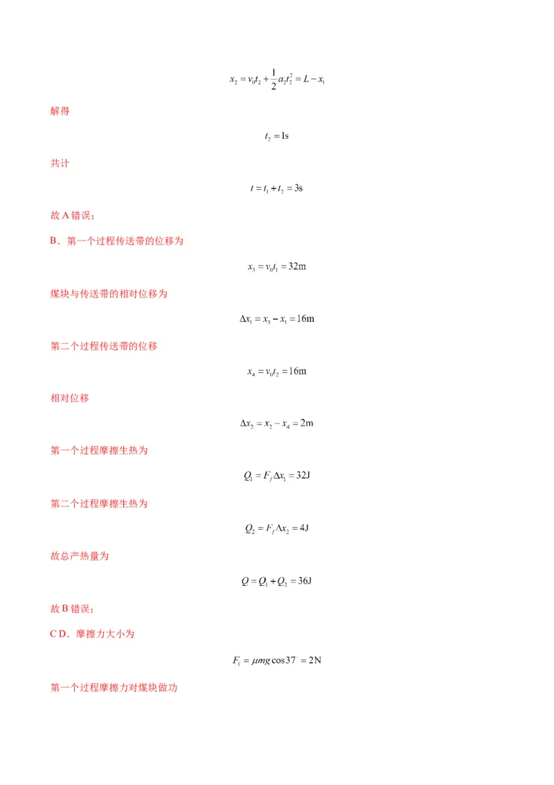 第23讲动力学和能量观点的综合应用（练习）（解析版）_4.2025物理总复习_2025年新高考资料_一轮复习_2025年高考物理一轮复习讲练测（新教材新高考）