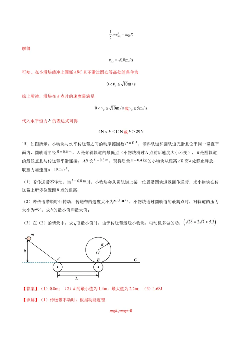 第23讲动力学和能量观点的综合应用（练习）（解析版）_4.2025物理总复习_2025年新高考资料_一轮复习_2025年高考物理一轮复习讲练测（新教材新高考）