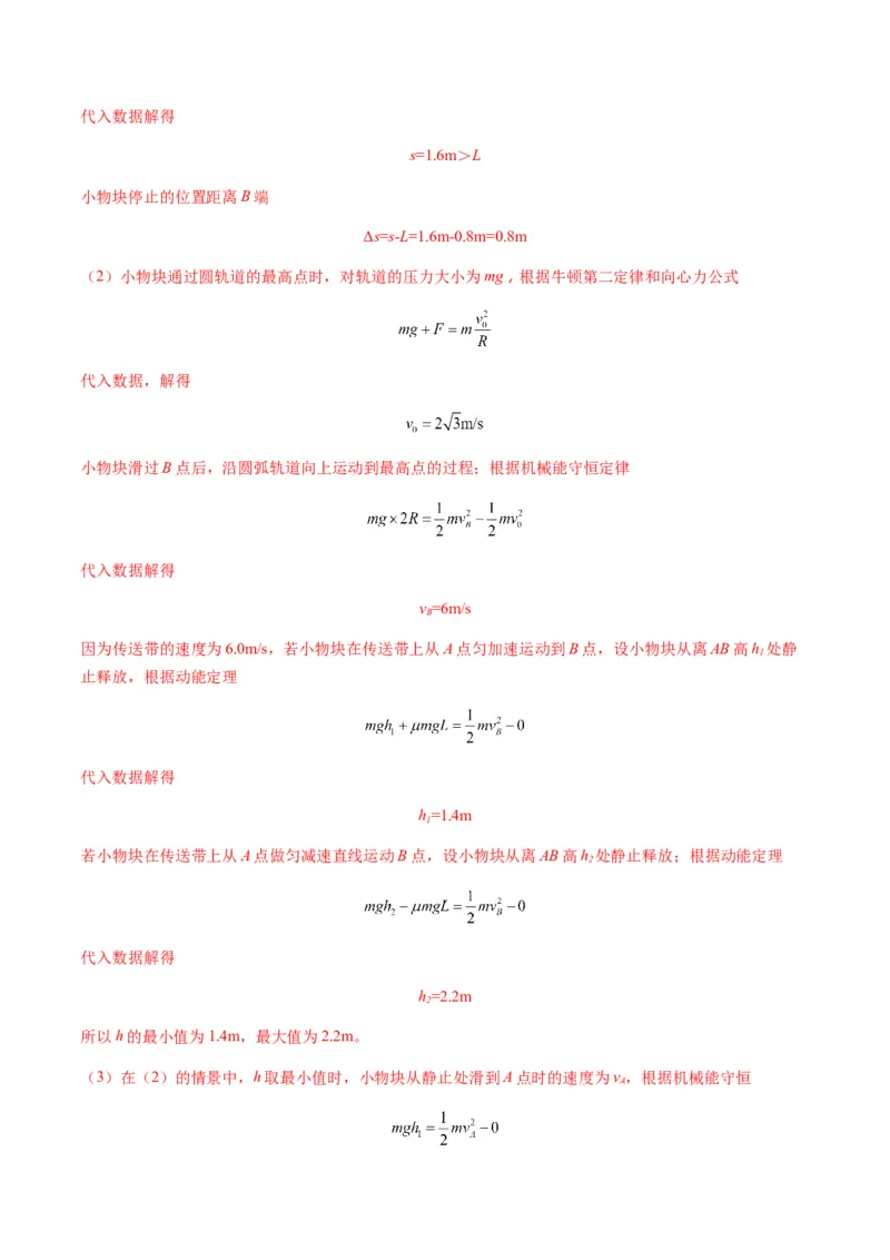 第23讲动力学和能量观点的综合应用（练习）（解析版）_4.2025物理总复习_2025年新高考资料_一轮复习_2025年高考物理一轮复习讲练测（新教材新高考）