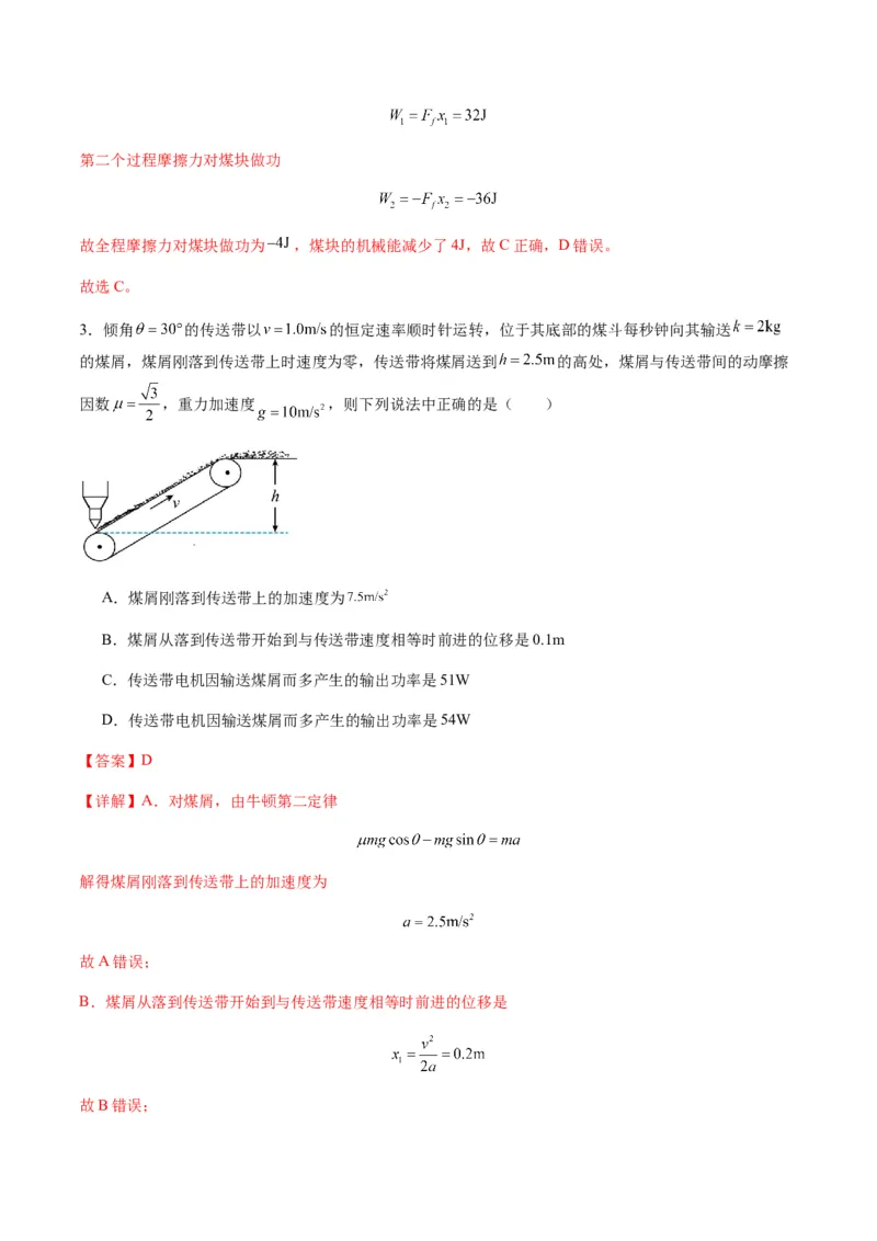 第23讲动力学和能量观点的综合应用（练习）（解析版）_4.2025物理总复习_2025年新高考资料_一轮复习_2025年高考物理一轮复习讲练测（新教材新高考）