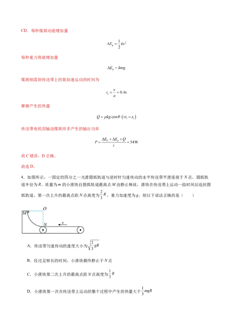第23讲动力学和能量观点的综合应用（练习）（解析版）_4.2025物理总复习_2025年新高考资料_一轮复习_2025年高考物理一轮复习讲练测（新教材新高考）
