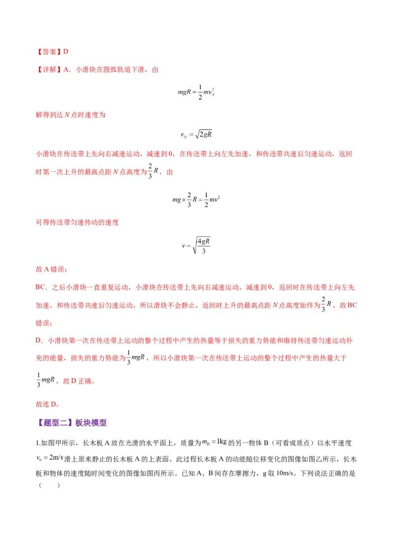第23讲动力学和能量观点的综合应用（练习）（解析版）_4.2025物理总复习_2025年新高考资料_一轮复习_2025年高考物理一轮复习讲练测（新教材新高考）