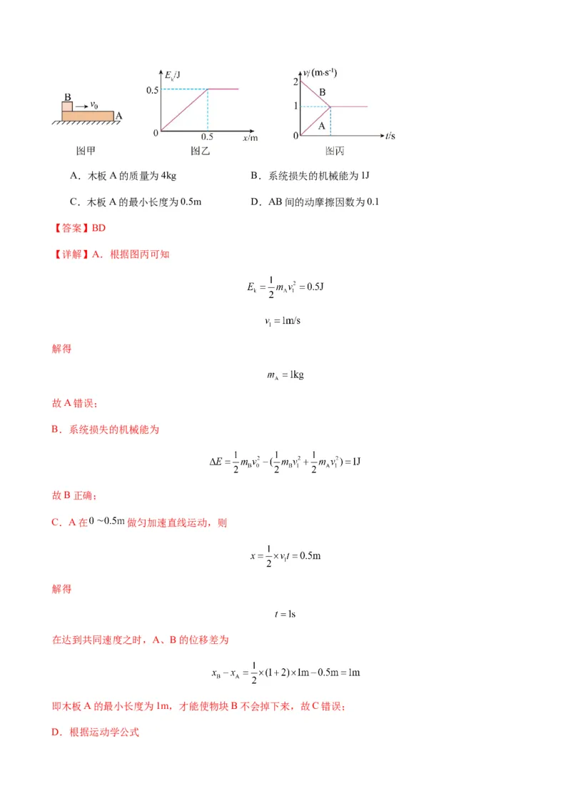 第23讲动力学和能量观点的综合应用（练习）（解析版）_4.2025物理总复习_2025年新高考资料_一轮复习_2025年高考物理一轮复习讲练测（新教材新高考）