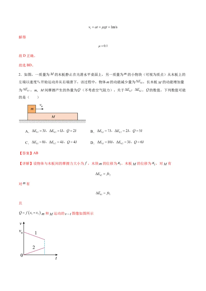 第23讲动力学和能量观点的综合应用（练习）（解析版）_4.2025物理总复习_2025年新高考资料_一轮复习_2025年高考物理一轮复习讲练测（新教材新高考）
