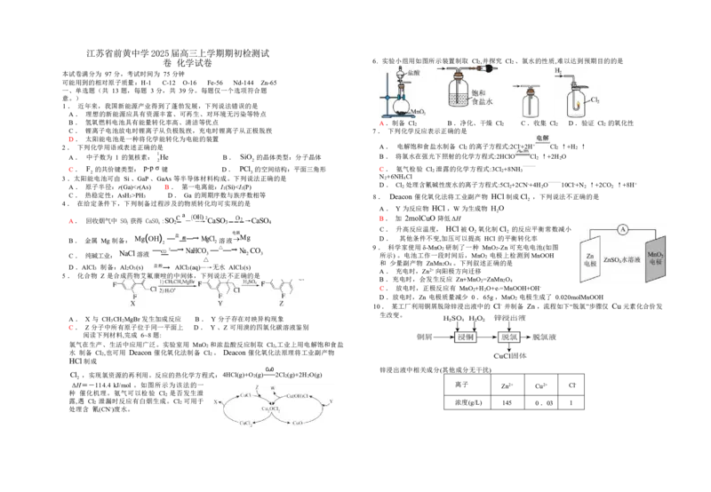 化学_A1502026各地模拟卷（超值！）_9月_240919江苏省前黄高级中学2024-2025学年高三上学期期初检测_江苏省前黄高级中学2024-2025学年高三上学期期初检测试题化学Word版含答案