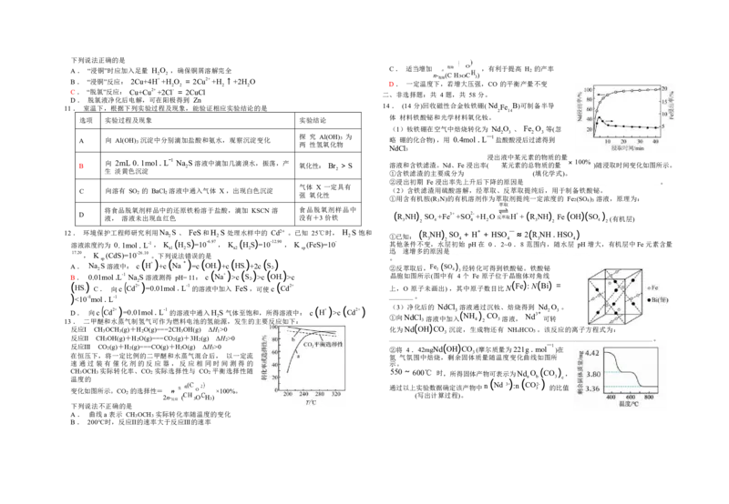 化学_A1502026各地模拟卷（超值！）_9月_240919江苏省前黄高级中学2024-2025学年高三上学期期初检测_江苏省前黄高级中学2024-2025学年高三上学期期初检测试题化学Word版含答案