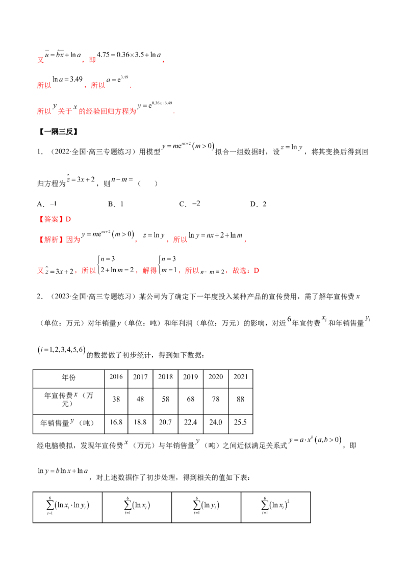 6.3统计案例（精讲）（基础版）（解析版）_2.2025数学总复习_2023年新高考资料_一轮复习_2023年高考数学一轮复习（基础版）（新高考地区专用）
