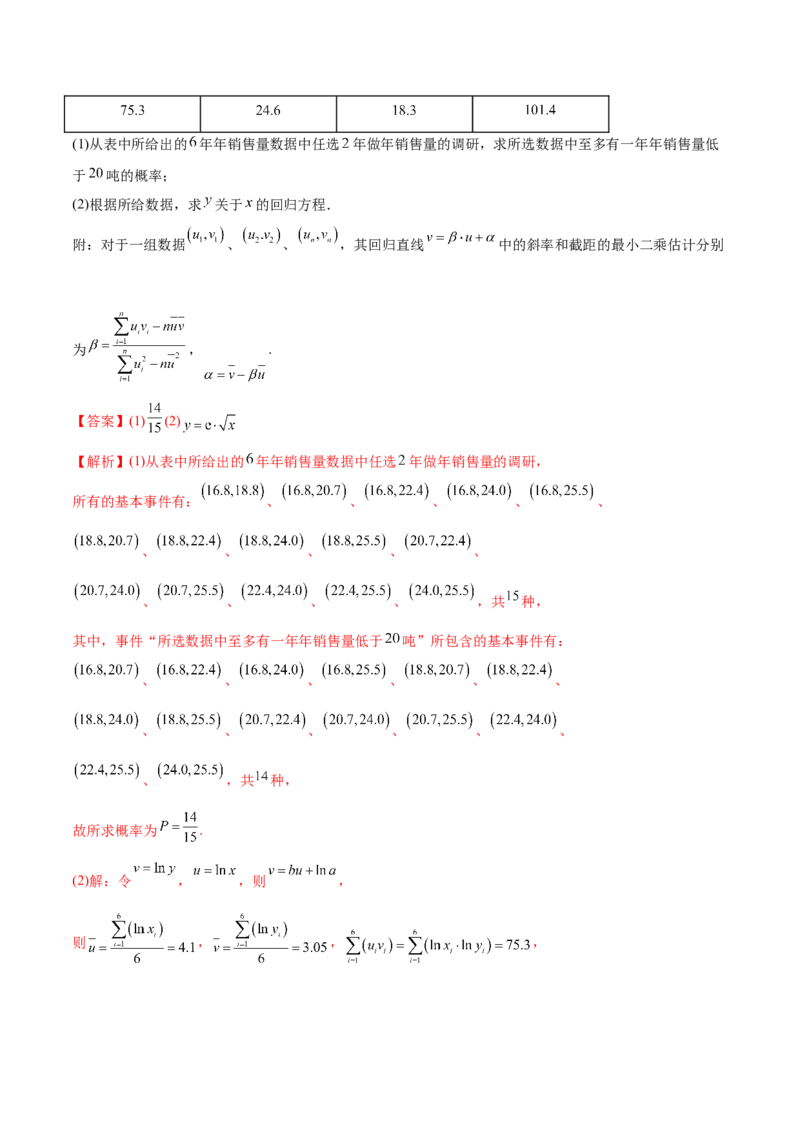 6.3统计案例（精讲）（基础版）（解析版）_2.2025数学总复习_2023年新高考资料_一轮复习_2023年高考数学一轮复习（基础版）（新高考地区专用）