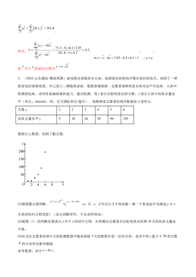 6.3统计案例（精讲）（基础版）（解析版）_2.2025数学总复习_2023年新高考资料_一轮复习_2023年高考数学一轮复习（基础版）（新高考地区专用）