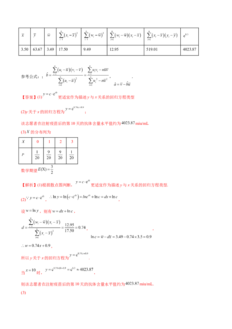 6.3统计案例（精讲）（基础版）（解析版）_2.2025数学总复习_2023年新高考资料_一轮复习_2023年高考数学一轮复习（基础版）（新高考地区专用）