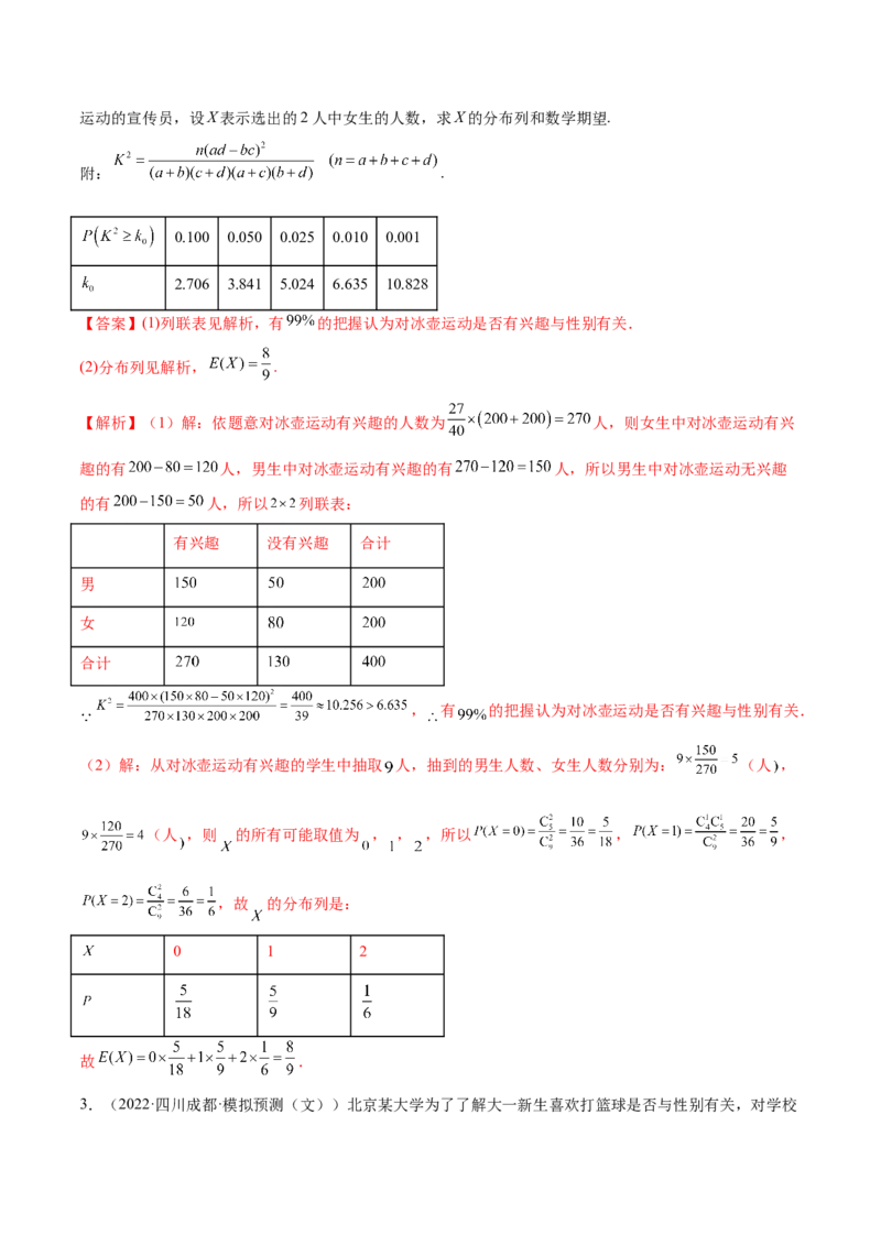 6.3统计案例（精讲）（基础版）（解析版）_2.2025数学总复习_2023年新高考资料_一轮复习_2023年高考数学一轮复习（基础版）（新高考地区专用）