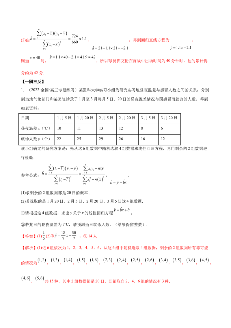 6.3统计案例（精讲）（基础版）（解析版）_2.2025数学总复习_2023年新高考资料_一轮复习_2023年高考数学一轮复习（基础版）（新高考地区专用）