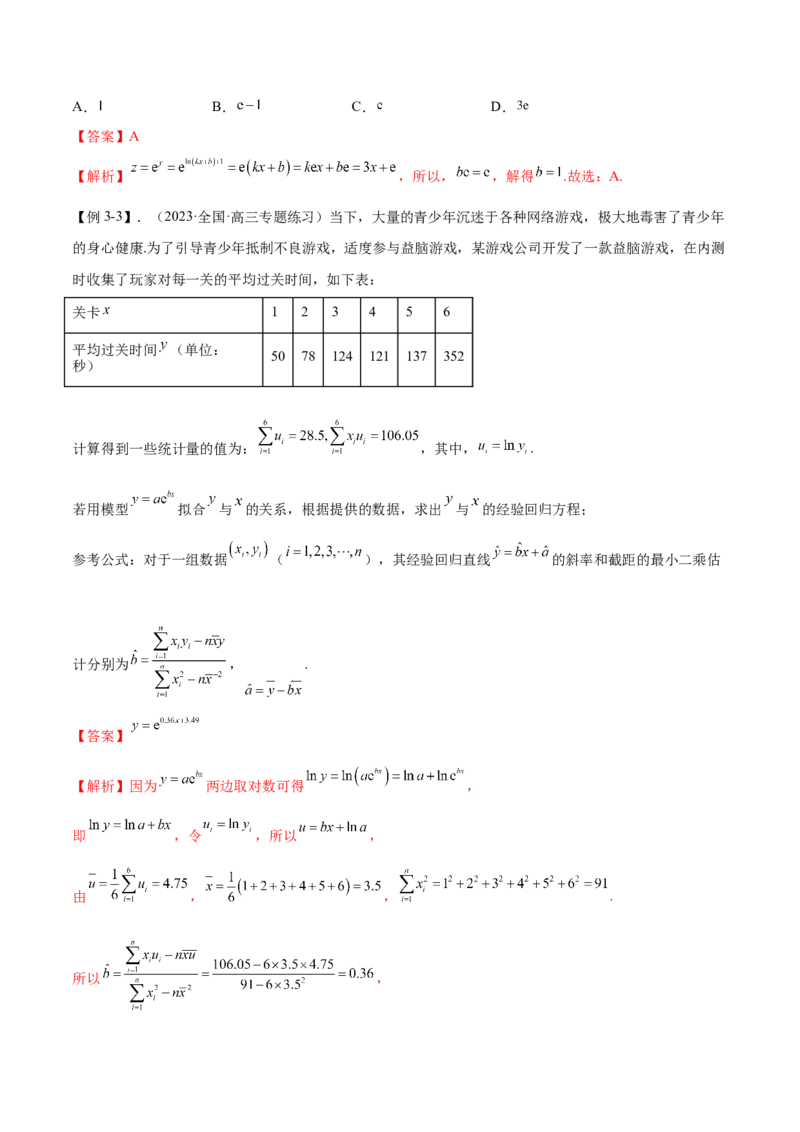 6.3统计案例（精讲）（基础版）（解析版）_2.2025数学总复习_2023年新高考资料_一轮复习_2023年高考数学一轮复习（基础版）（新高考地区专用）