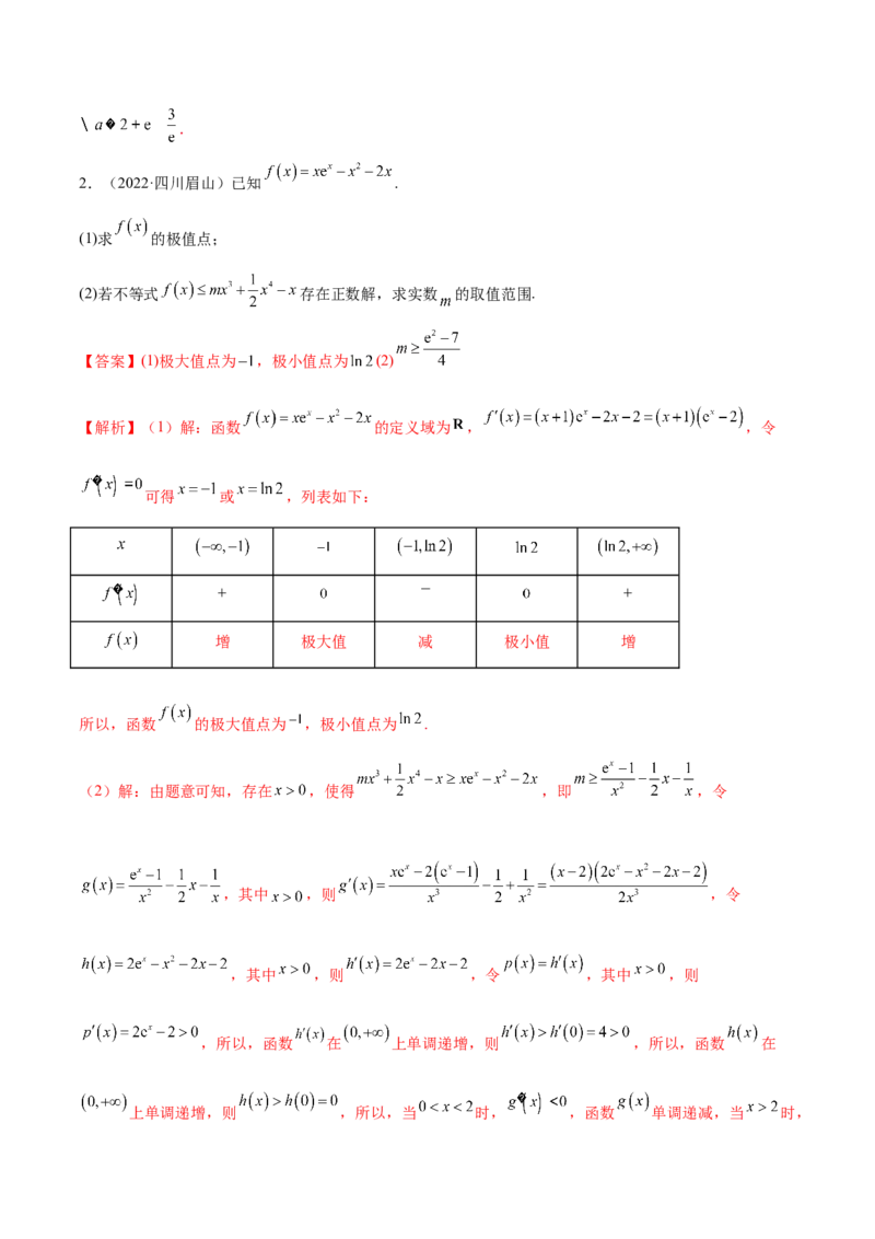 9.6导数的综合运用（精讲）（基础版）（解析版）_2.2025数学总复习_2023年新高考资料_一轮复习_2023年高考数学一轮复习（基础版）（新高考地区专用）