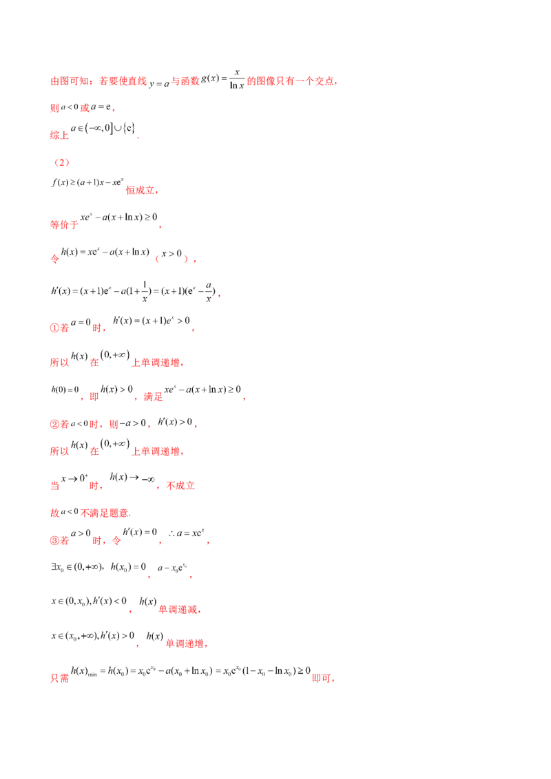 9.6导数的综合运用（精讲）（基础版）（解析版）_2.2025数学总复习_2023年新高考资料_一轮复习_2023年高考数学一轮复习（基础版）（新高考地区专用）