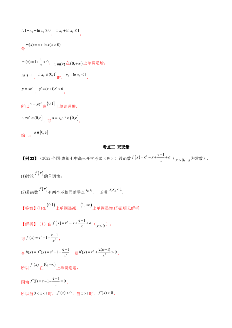 9.6导数的综合运用（精讲）（基础版）（解析版）_2.2025数学总复习_2023年新高考资料_一轮复习_2023年高考数学一轮复习（基础版）（新高考地区专用）