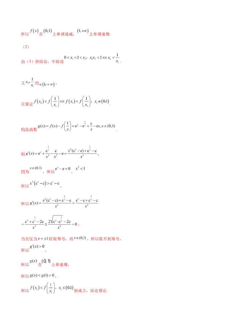 9.6导数的综合运用（精讲）（基础版）（解析版）_2.2025数学总复习_2023年新高考资料_一轮复习_2023年高考数学一轮复习（基础版）（新高考地区专用）