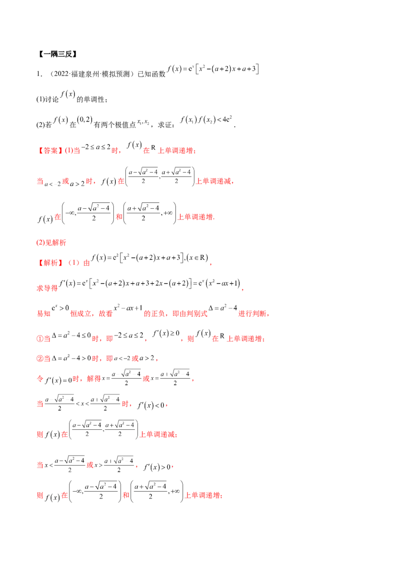 9.6导数的综合运用（精讲）（基础版）（解析版）_2.2025数学总复习_2023年新高考资料_一轮复习_2023年高考数学一轮复习（基础版）（新高考地区专用）