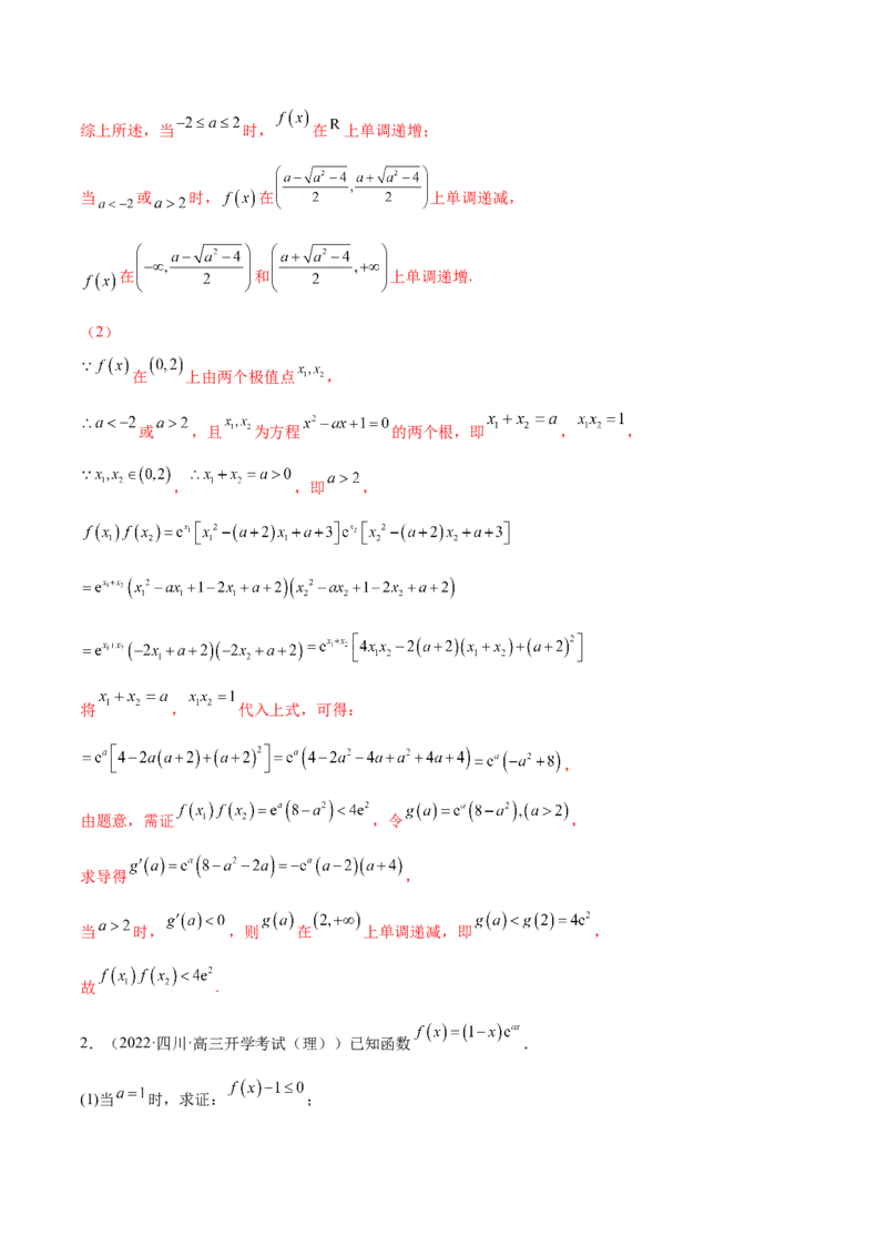 9.6导数的综合运用（精讲）（基础版）（解析版）_2.2025数学总复习_2023年新高考资料_一轮复习_2023年高考数学一轮复习（基础版）（新高考地区专用）