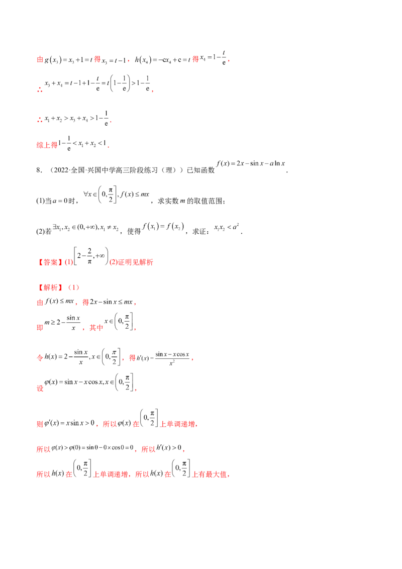 9.6导数的综合运用（精讲）（基础版）（解析版）_2.2025数学总复习_2023年新高考资料_一轮复习_2023年高考数学一轮复习（基础版）（新高考地区专用）