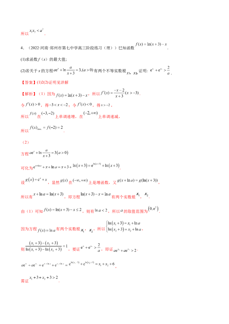 9.6导数的综合运用（精讲）（基础版）（解析版）_2.2025数学总复习_2023年新高考资料_一轮复习_2023年高考数学一轮复习（基础版）（新高考地区专用）