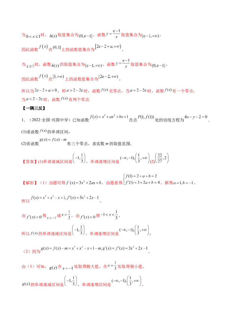 9.6导数的综合运用（精讲）（基础版）（解析版）_2.2025数学总复习_2023年新高考资料_一轮复习_2023年高考数学一轮复习（基础版）（新高考地区专用）