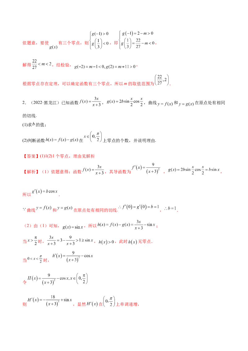 9.6导数的综合运用（精讲）（基础版）（解析版）_2.2025数学总复习_2023年新高考资料_一轮复习_2023年高考数学一轮复习（基础版）（新高考地区专用）