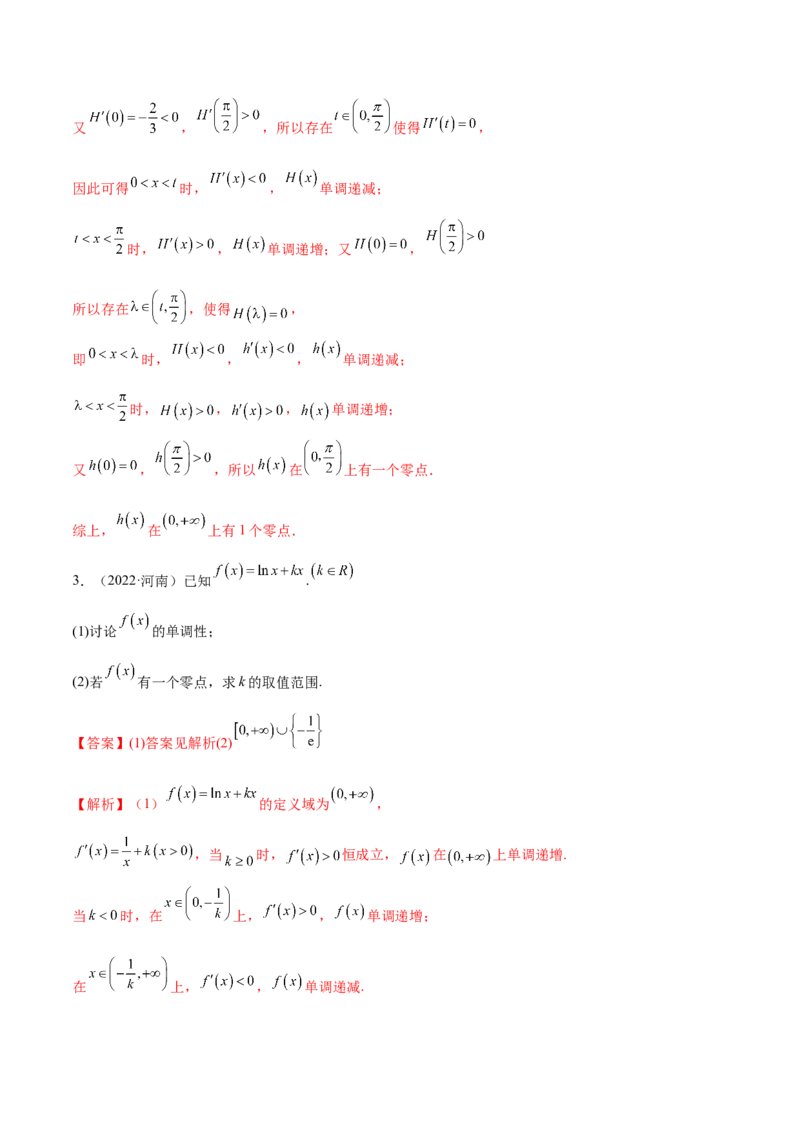 9.6导数的综合运用（精讲）（基础版）（解析版）_2.2025数学总复习_2023年新高考资料_一轮复习_2023年高考数学一轮复习（基础版）（新高考地区专用）