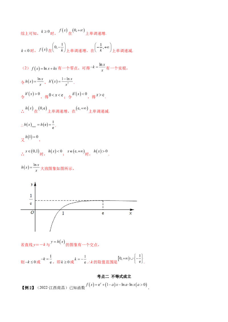9.6导数的综合运用（精讲）（基础版）（解析版）_2.2025数学总复习_2023年新高考资料_一轮复习_2023年高考数学一轮复习（基础版）（新高考地区专用）