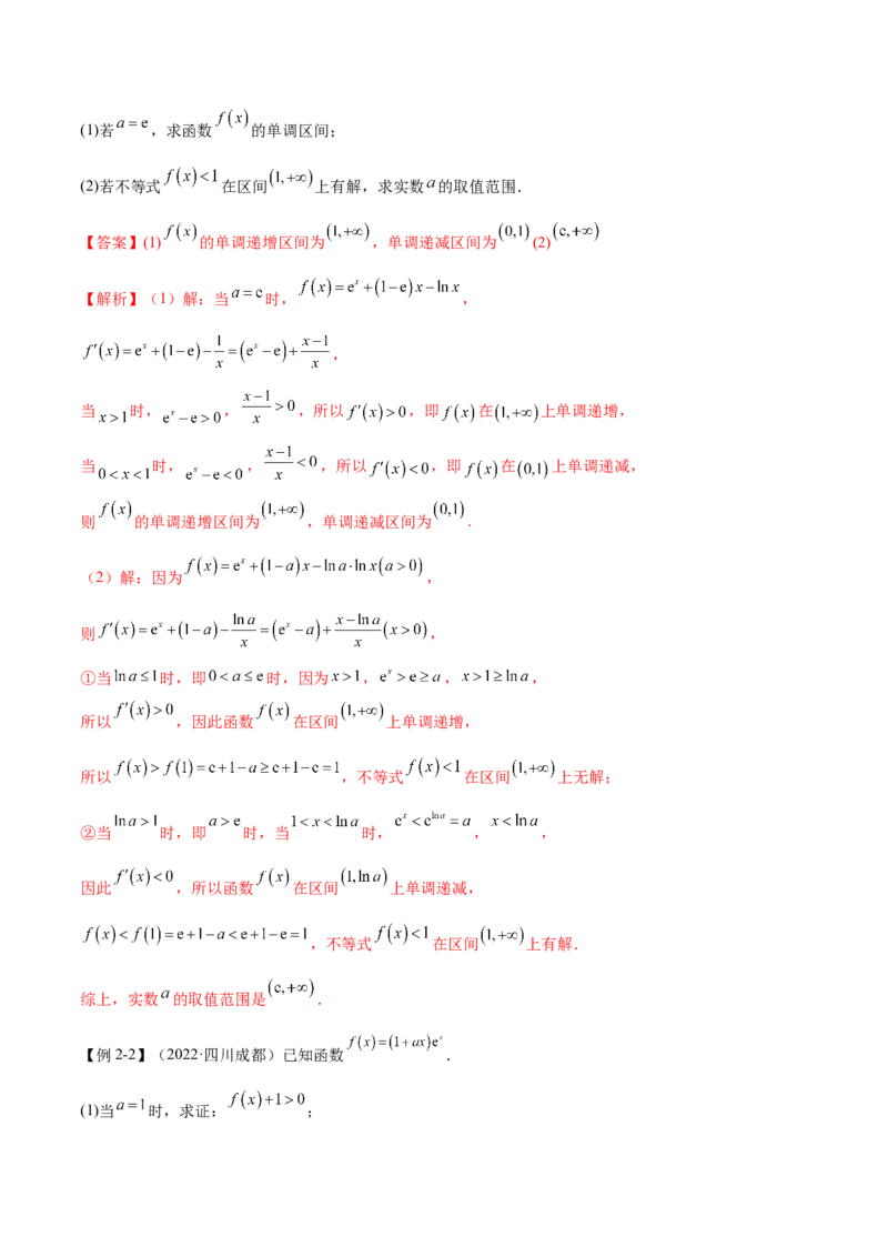 9.6导数的综合运用（精讲）（基础版）（解析版）_2.2025数学总复习_2023年新高考资料_一轮复习_2023年高考数学一轮复习（基础版）（新高考地区专用）